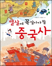 열 살에 꼭 알...