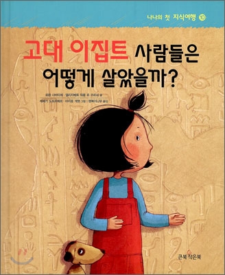 고대 이집트 사람들은 어떻게 살았...