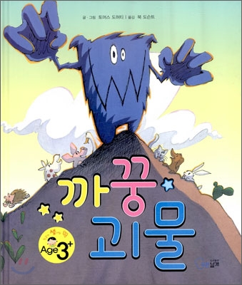 까꿍 괴물