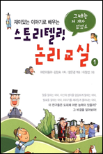 스토리텔링 논리...