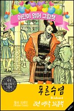 푸른수염 (Bluebeard) '월터 크레인' 삽화가