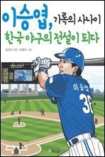 이승엽, 기록의...