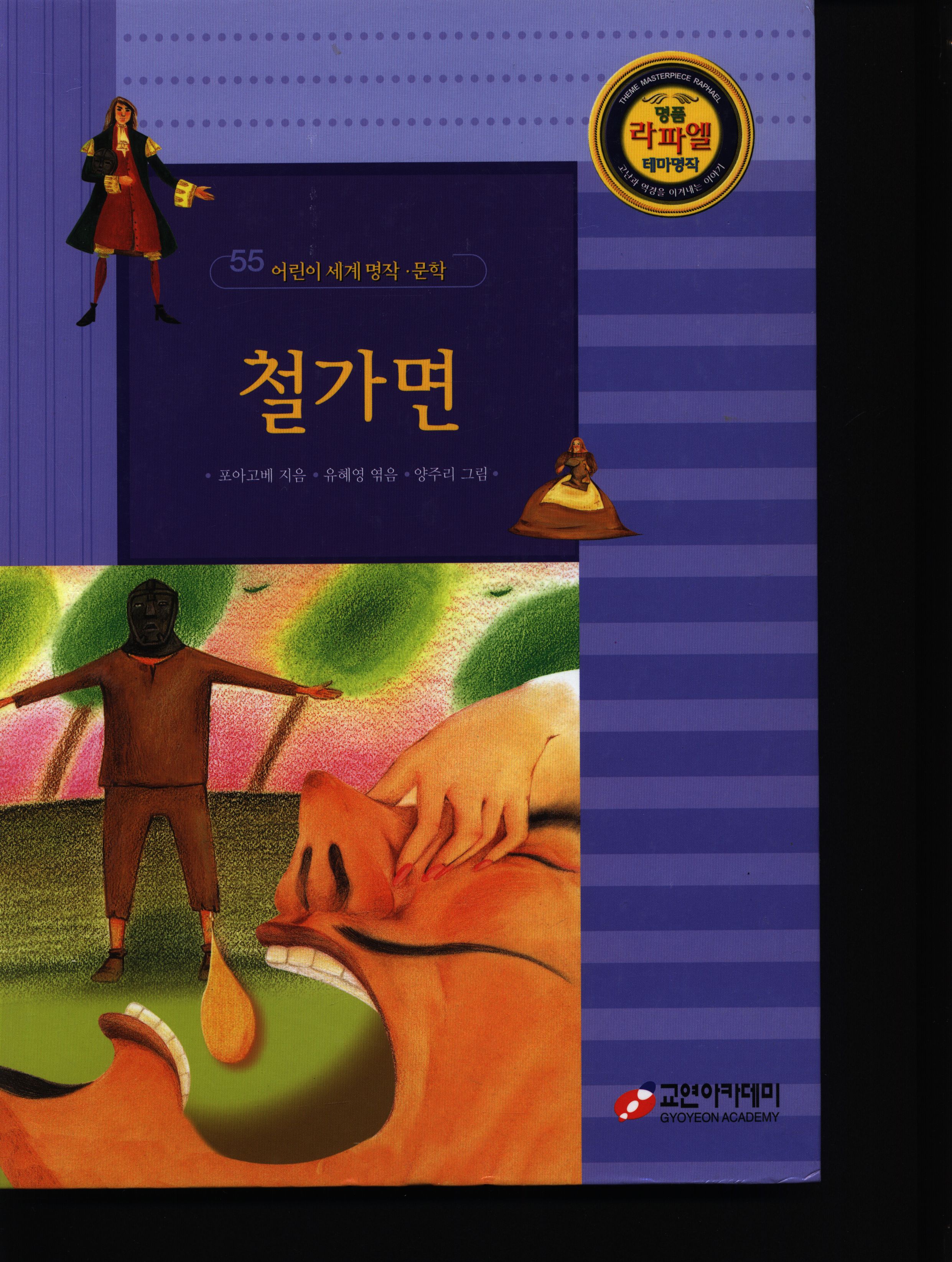 철가면