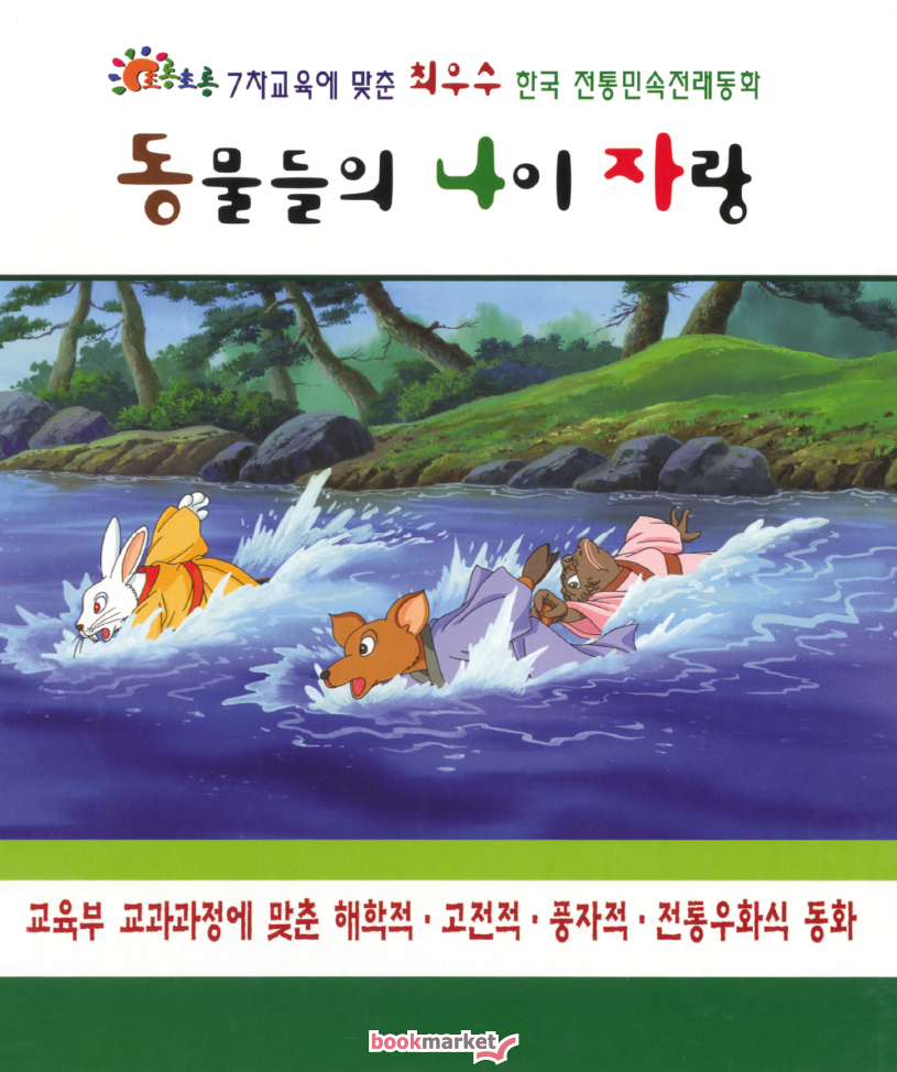 동물들의 나이 자랑