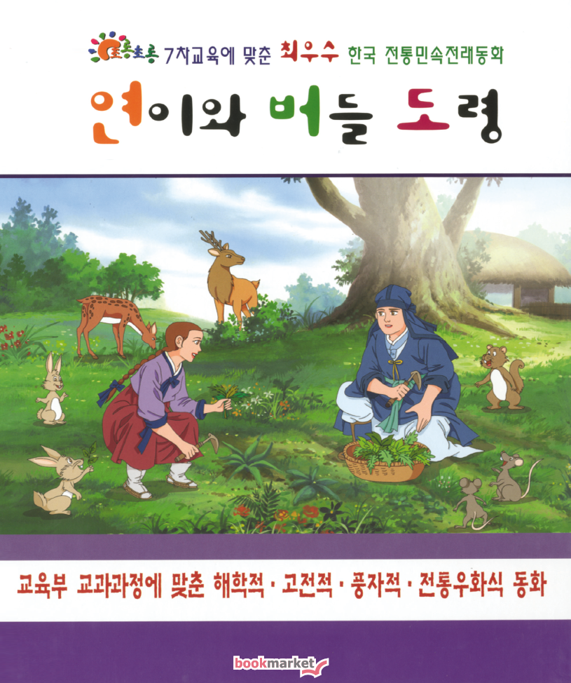 연이와 버들도령